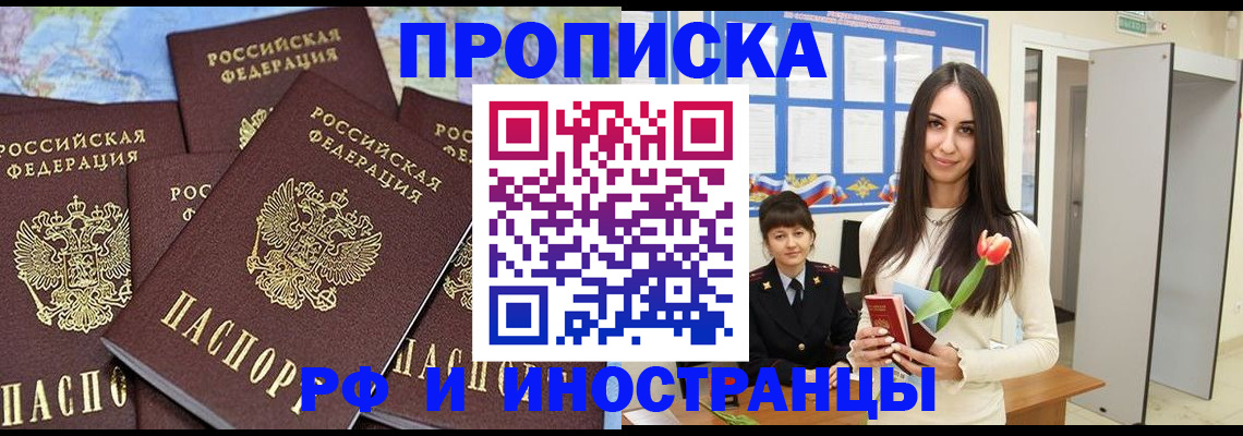 временная регистрация купить в Павлово