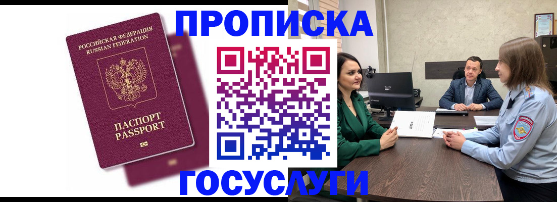 прописка регистрация в Павлово