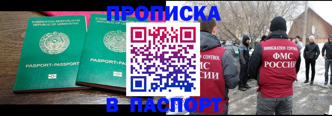 временная регистрация в квартире в Павлово