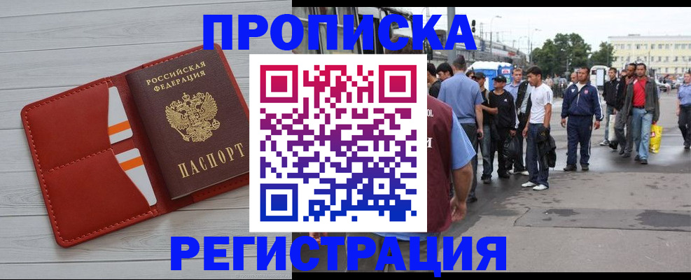 временная прописка в Павлово