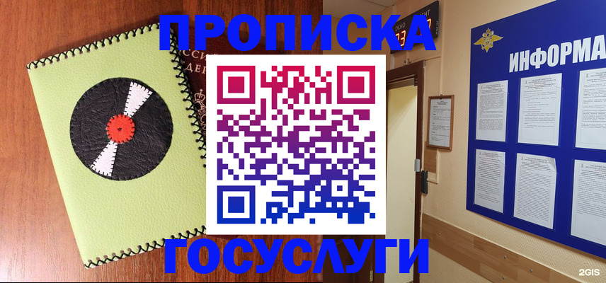 прописка в Павлово