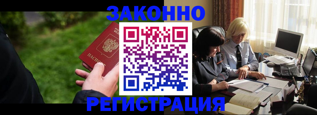 купить прописку в Павлово