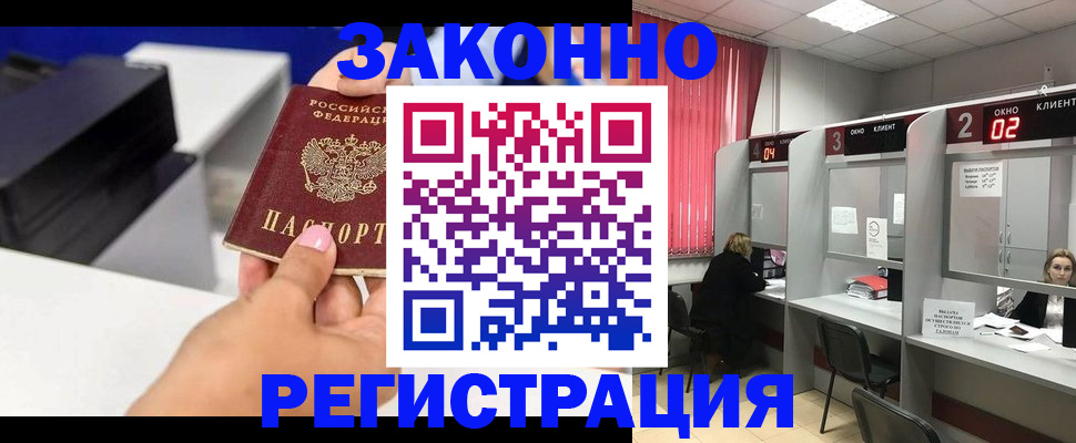 прописка для военкомата в Павлово